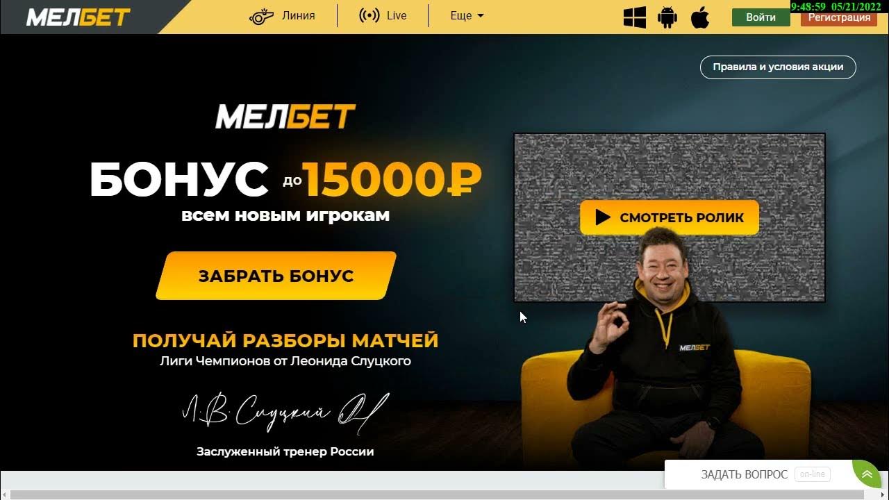  Скачать Melbet